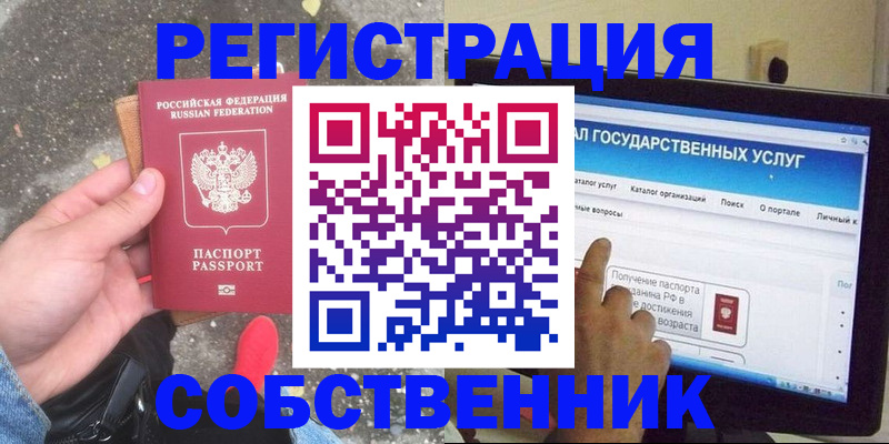 временная регистрация купить в Невельске